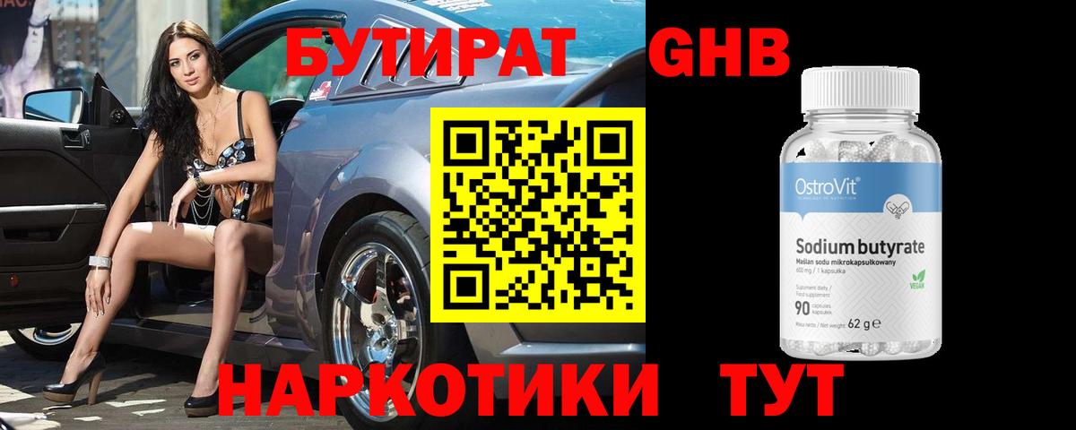 Бутират 99%  Вход с VPN  Ефремов 
