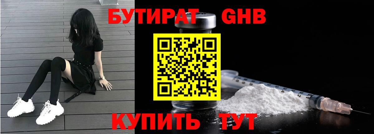Бутират бутик Ефремов