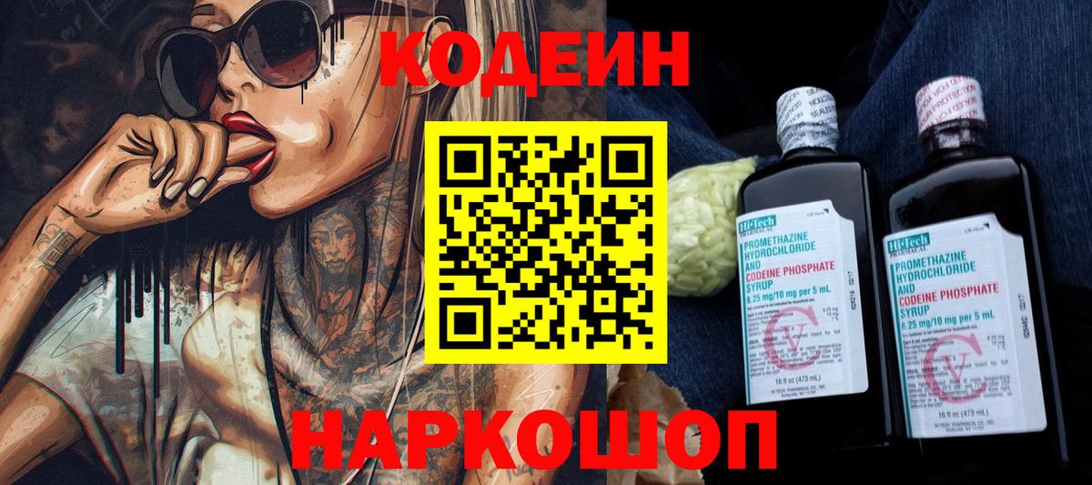 Ефремов  Codein Purple Drank  Codein Purple Drank  Вход с VPN 