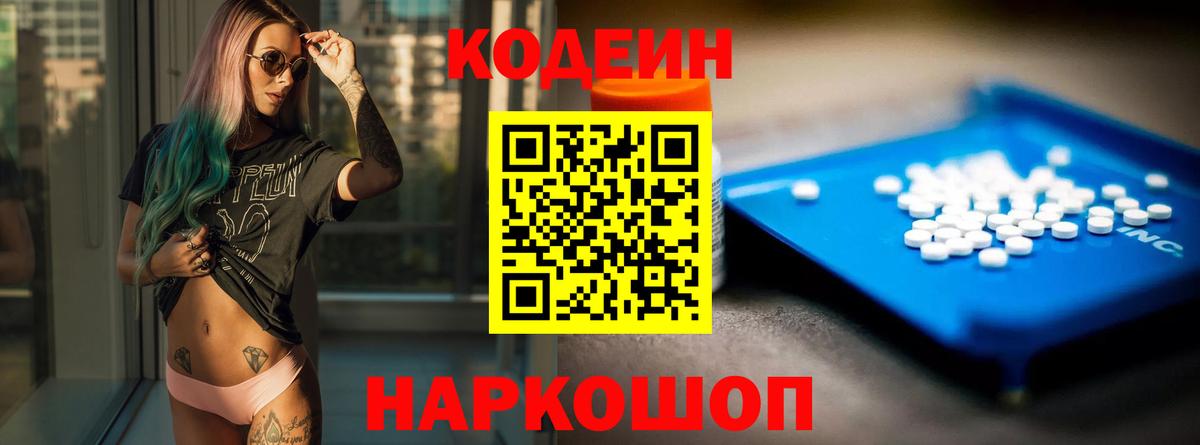 Codein напиток Lean (лин) Ефремов