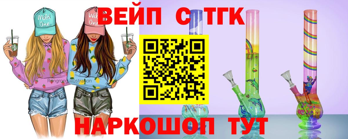 ТГК жижа Ефремов